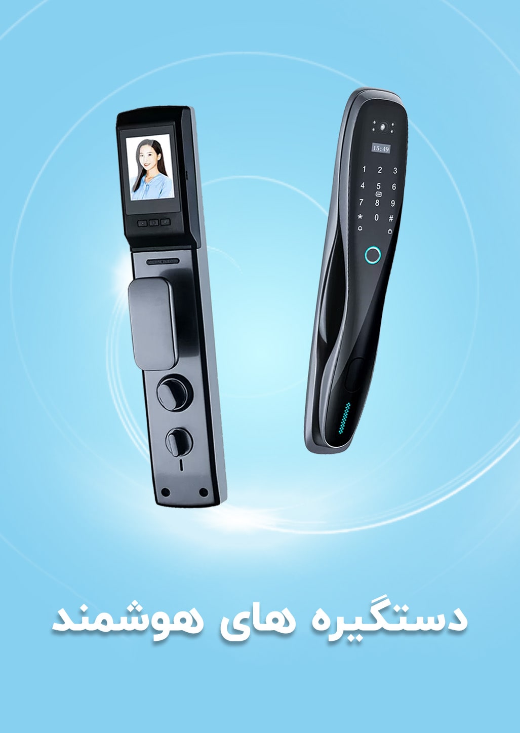 دستگیره های هوشمند ویرا