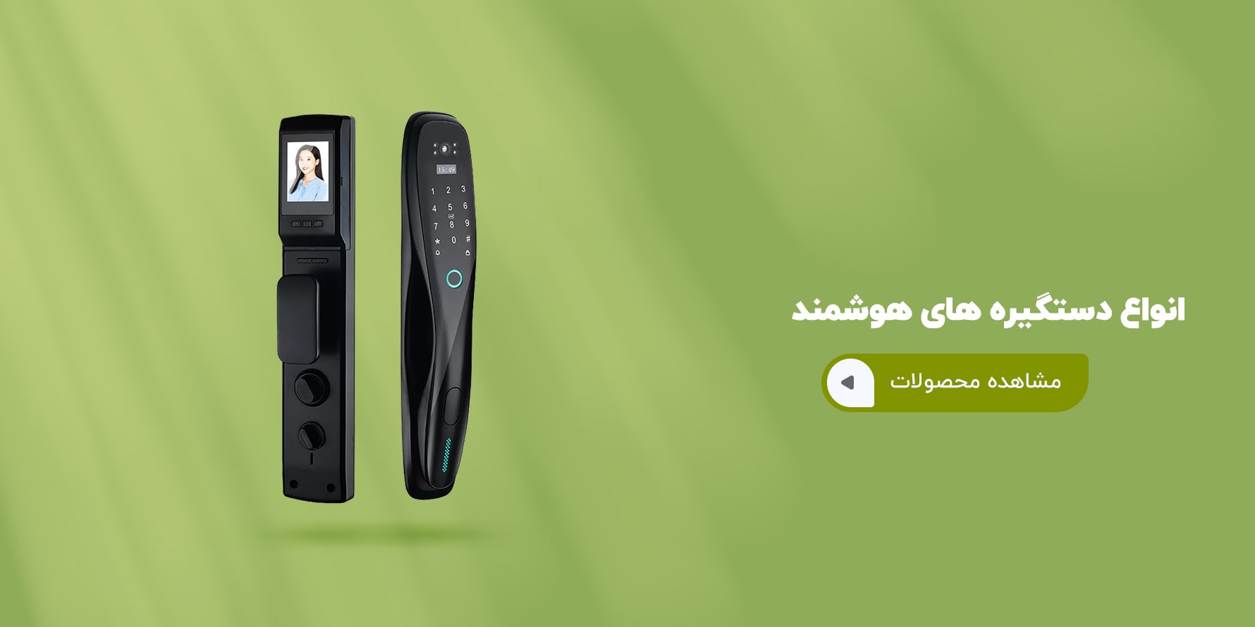 دستگیره هوشمند