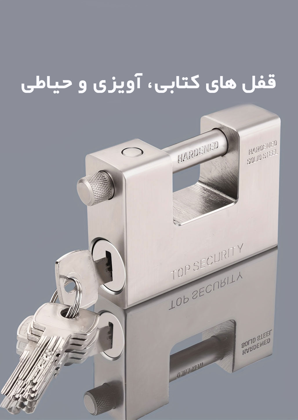 قفل های کتابی، آویزی و حیاطی