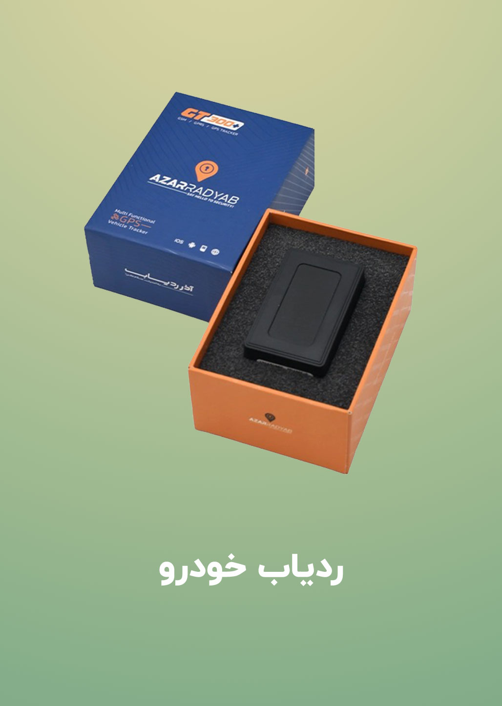 ردیاب خودرو