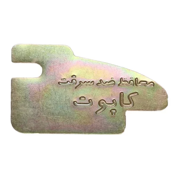 محافظ ضدسرقت کاپوت پراید تیبا ساینا کوییک