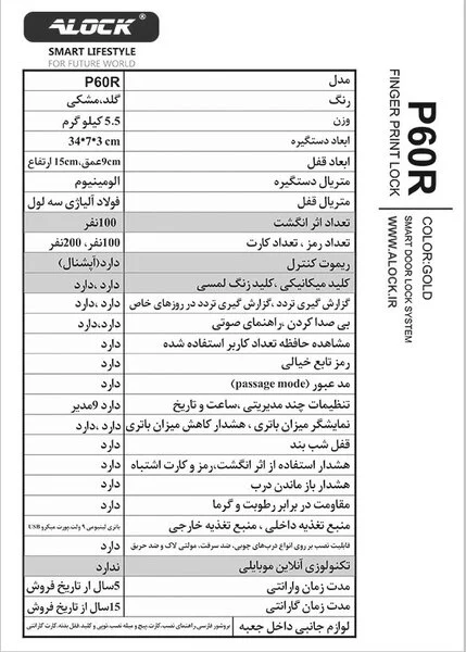 قفل اثر انگشتی دیجیتال ALOCK مدل P60r
