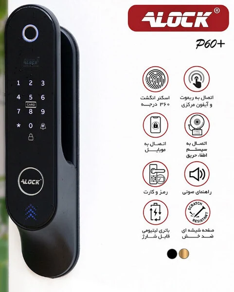 قفل اثر انگشتی دیجیتال ALOCK مدل 2021 +P60